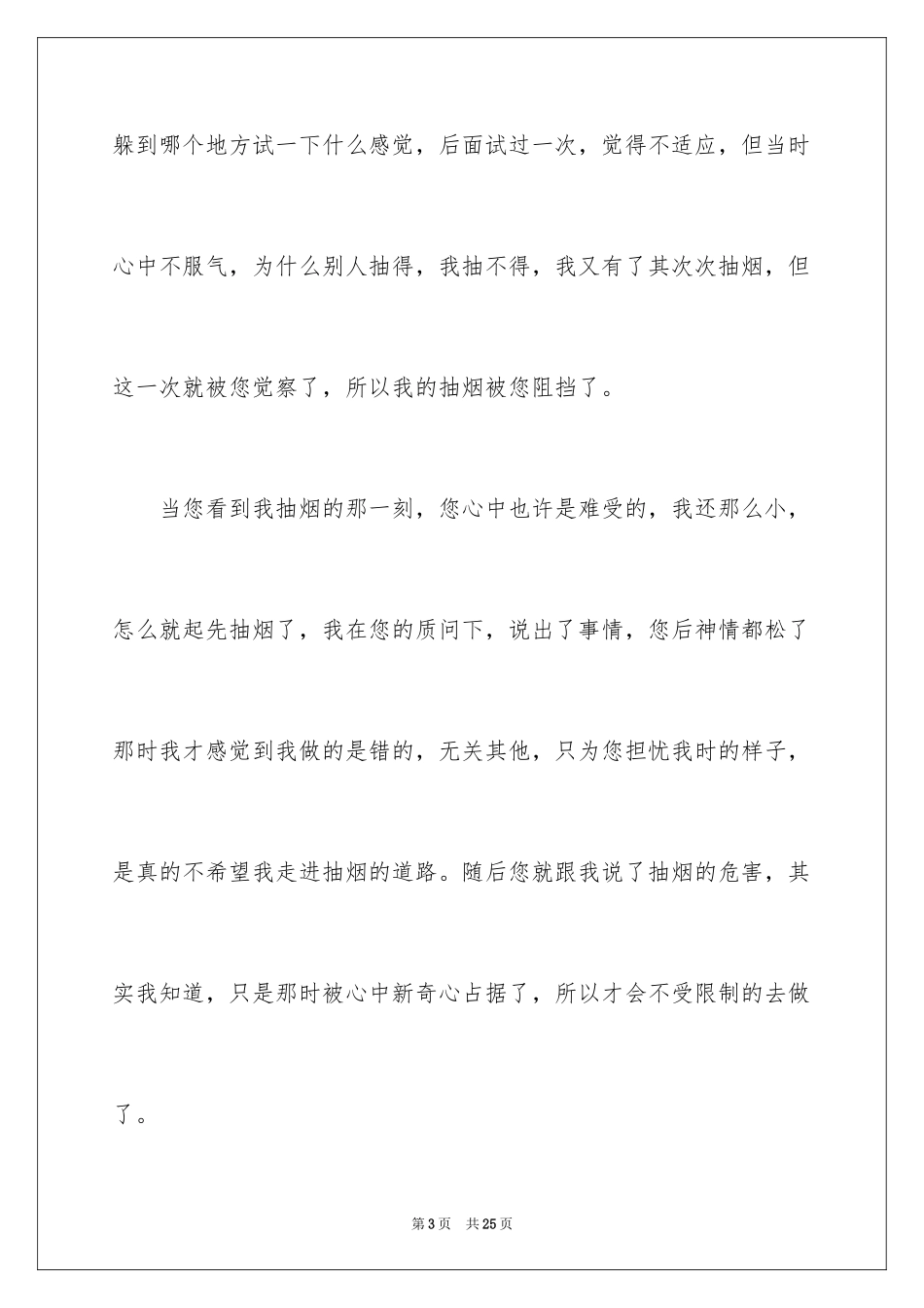 2023抽烟学生检讨书65范文.docx_第3页