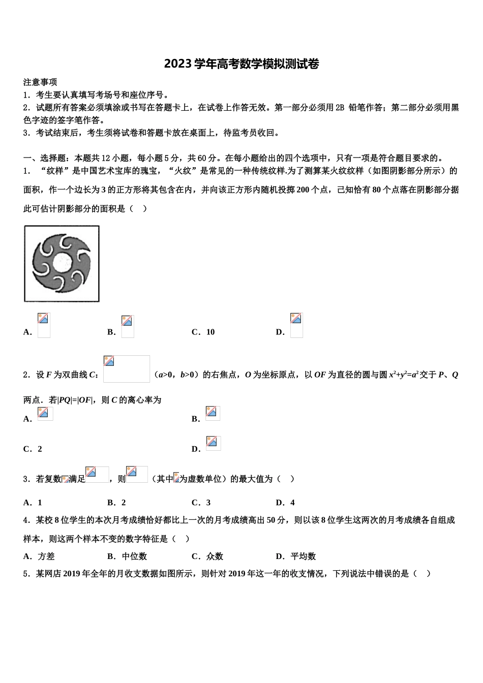 2023届江西省赣州市寻乌中学高考冲刺数学模拟试题（含解析）.doc_第1页