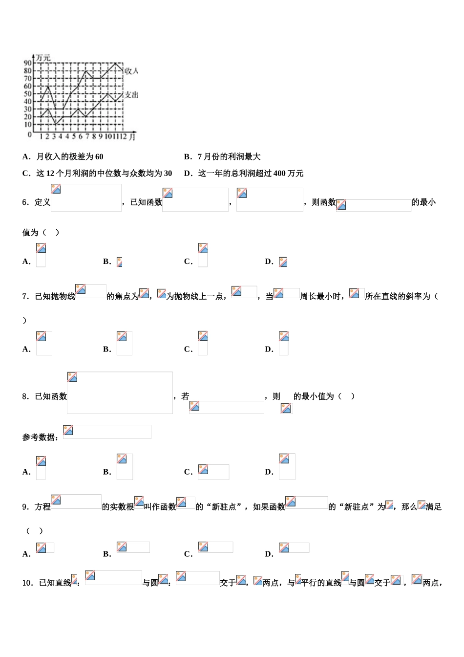 2023届江西省赣州市寻乌中学高考冲刺数学模拟试题（含解析）.doc_第2页
