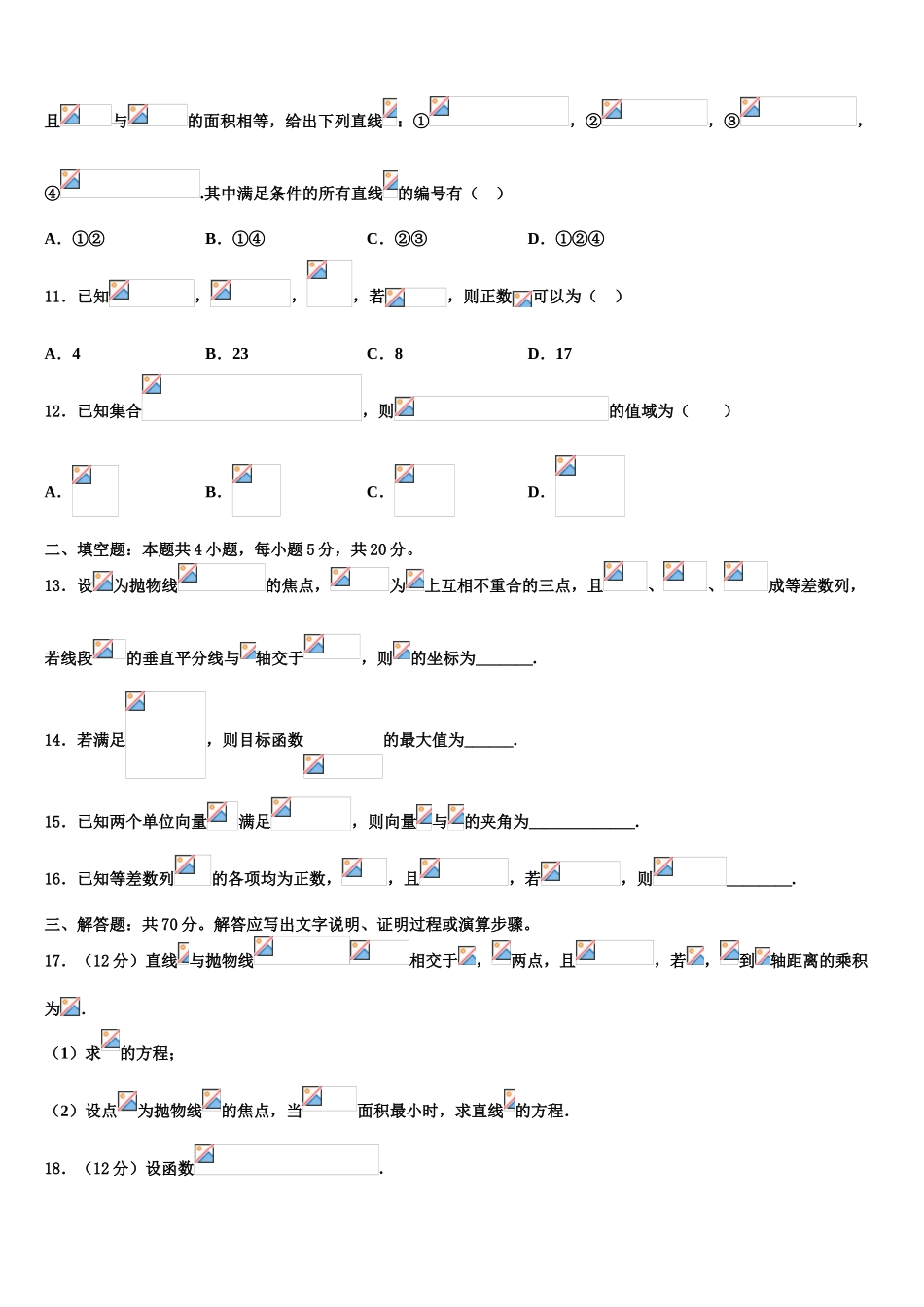 2023届江西省赣州市寻乌中学高考冲刺数学模拟试题（含解析）.doc_第3页
