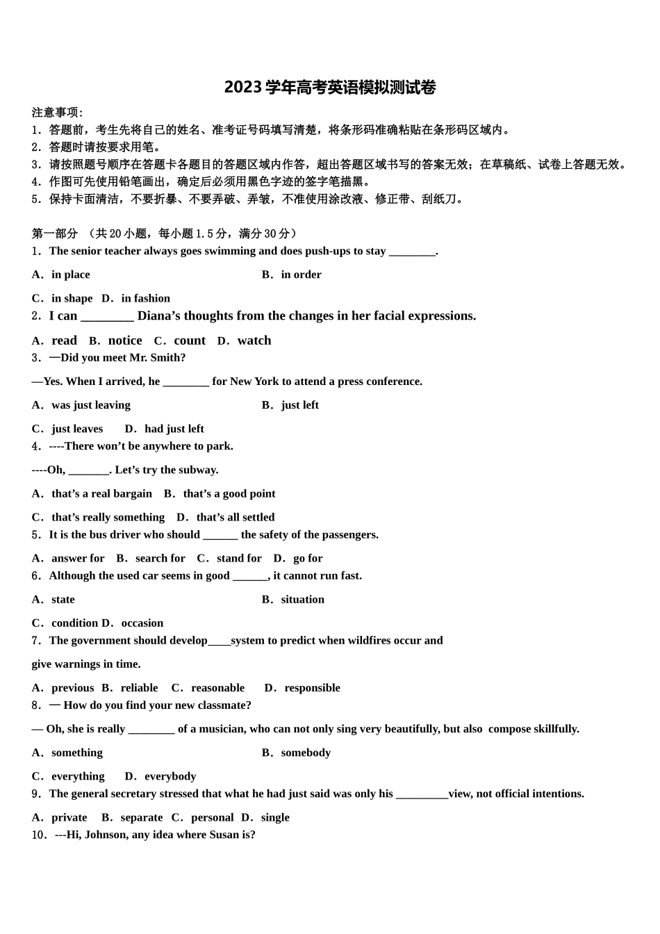 南京市重点中学2023学年高考英语五模试卷（含解析）.doc_第1页