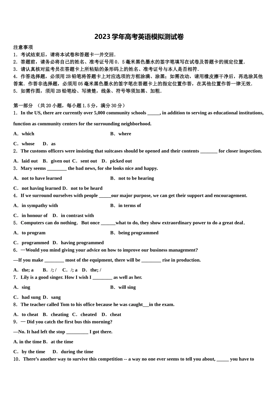 2023届河南省新乡市新乡市第一中学高考英语必刷试卷（含解析）.doc_第1页