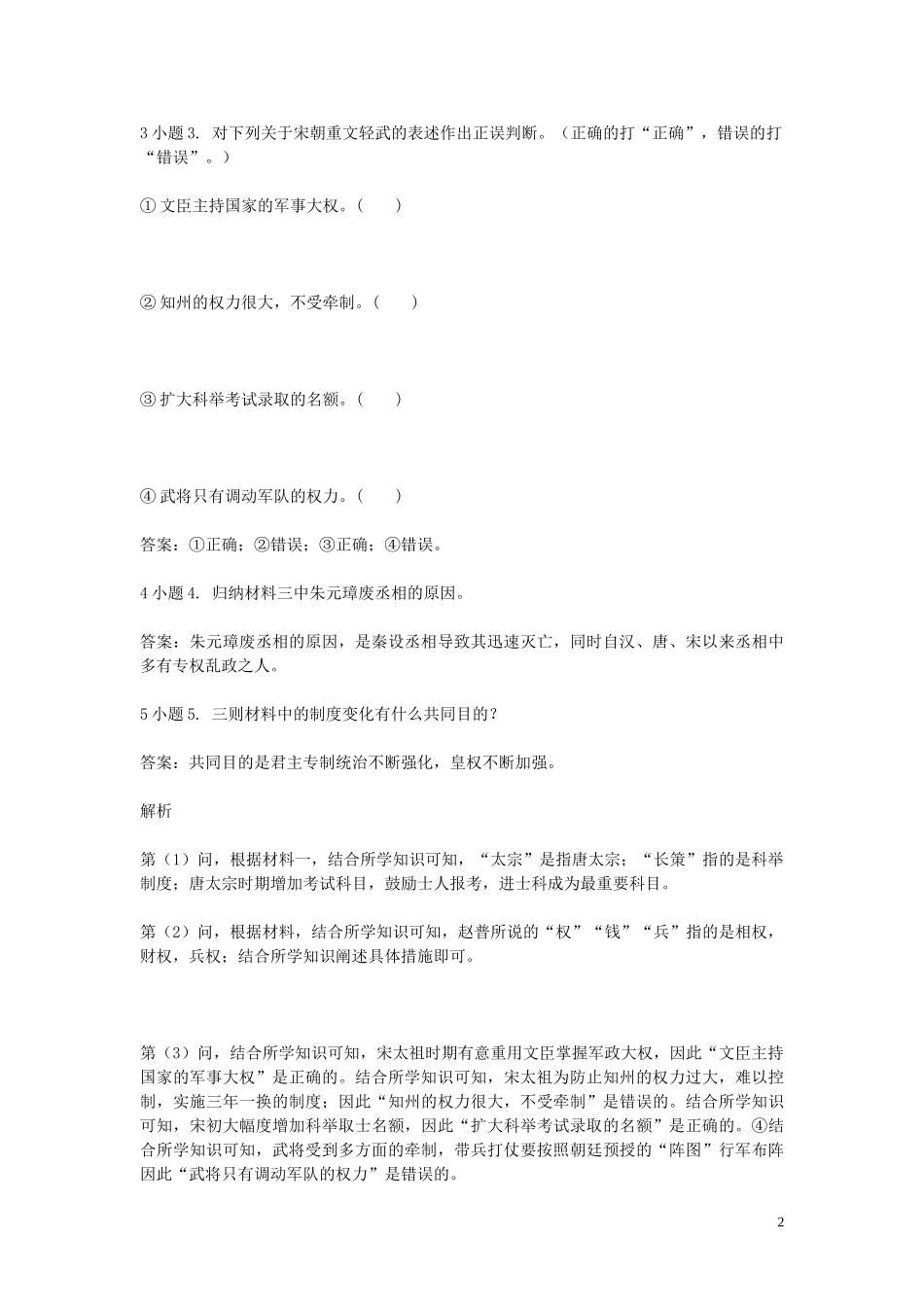 2023学年七年级历史下学期期末考前练习题_综合题基础含解析.doc_第2页