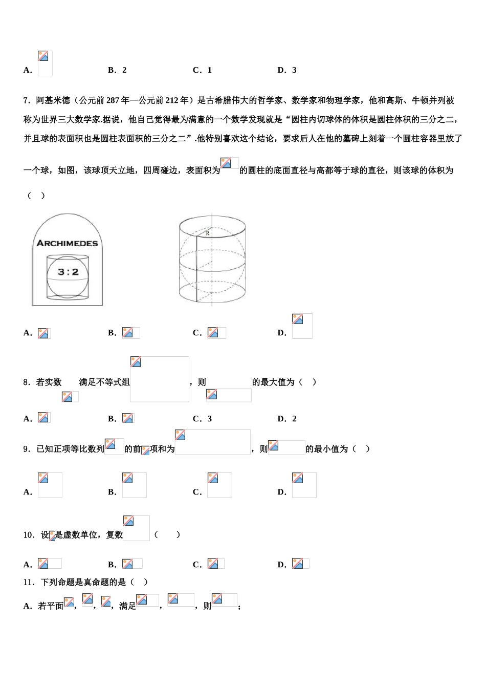 2023届江西省上饶市“山江湖”协作体统招班高考数学全真模拟密押卷（含解析）.doc_第2页