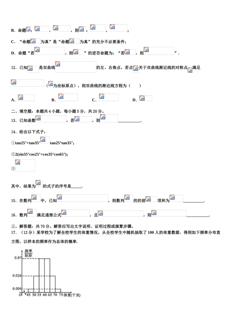 2023届江西省上饶市“山江湖”协作体统招班高考数学全真模拟密押卷（含解析）.doc_第3页