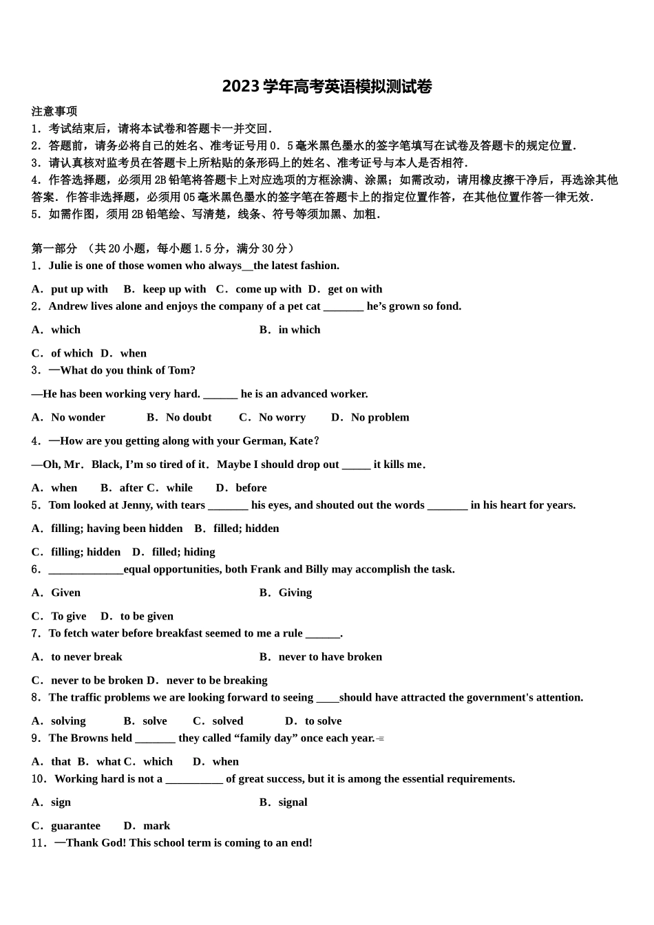 2023届河南省各地高考冲刺模拟英语试题（含解析）.doc_第1页