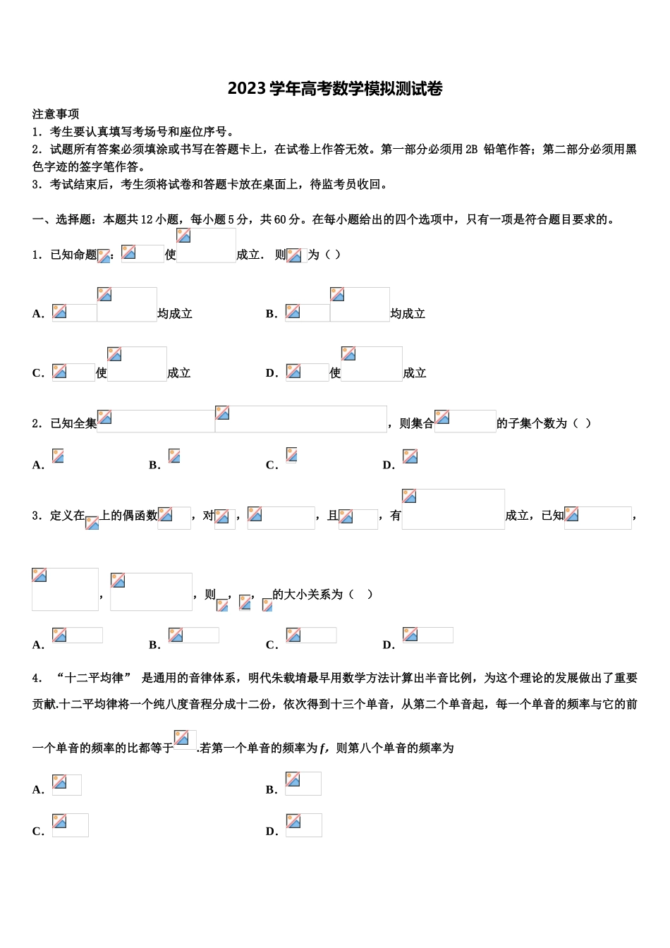 北京东城五中2023学年高考数学二模试卷（含解析）.doc_第1页