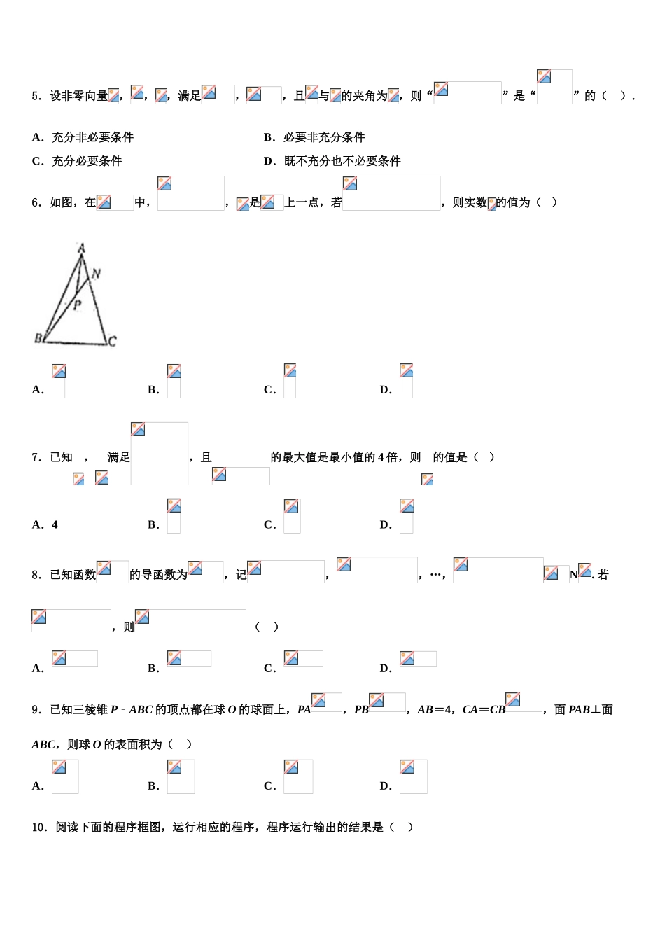 北京东城五中2023学年高考数学二模试卷（含解析）.doc_第2页