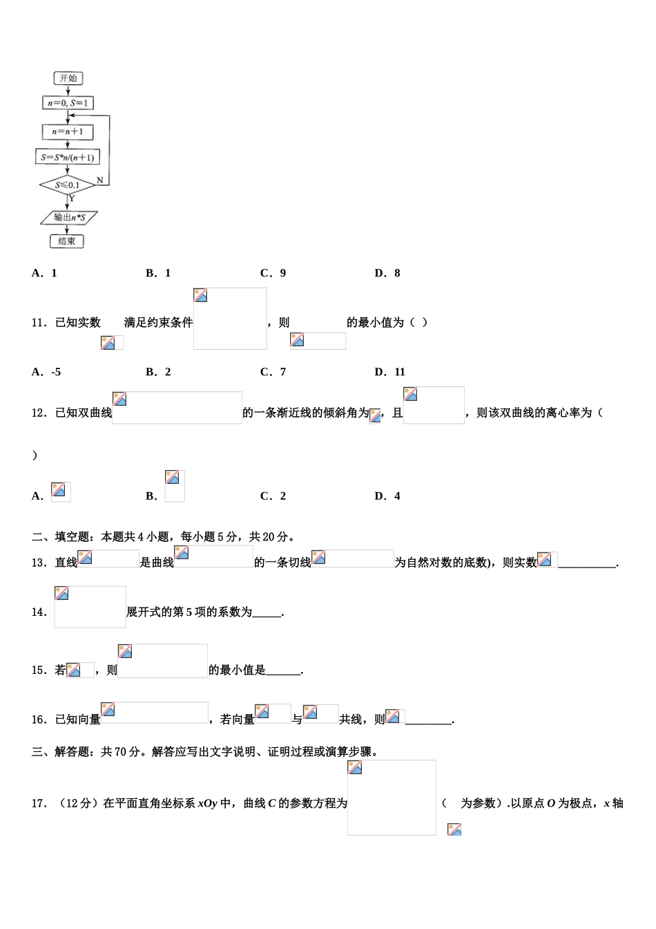 北京东城五中2023学年高考数学二模试卷（含解析）.doc_第3页