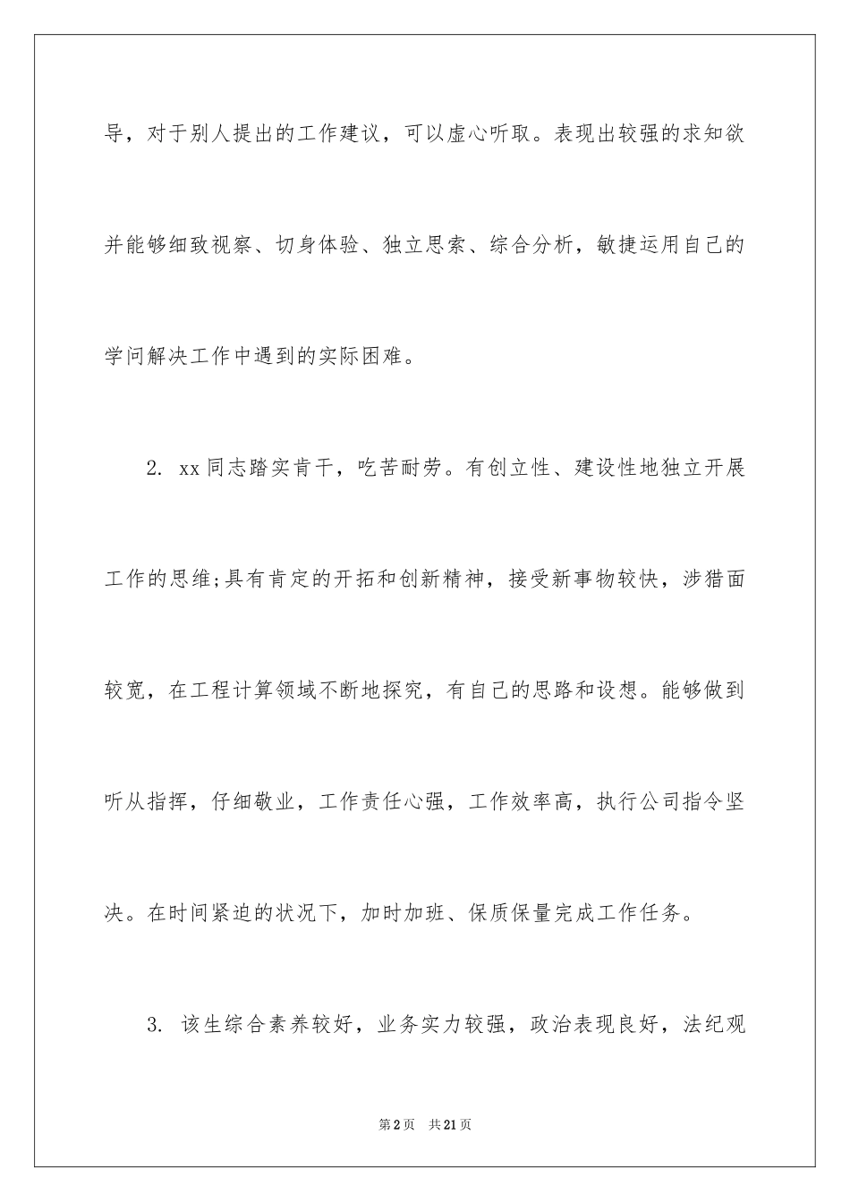 2023护理实习小组鉴定评语范文.docx_第2页