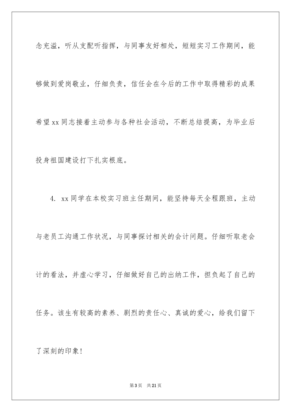 2023护理实习小组鉴定评语范文.docx_第3页
