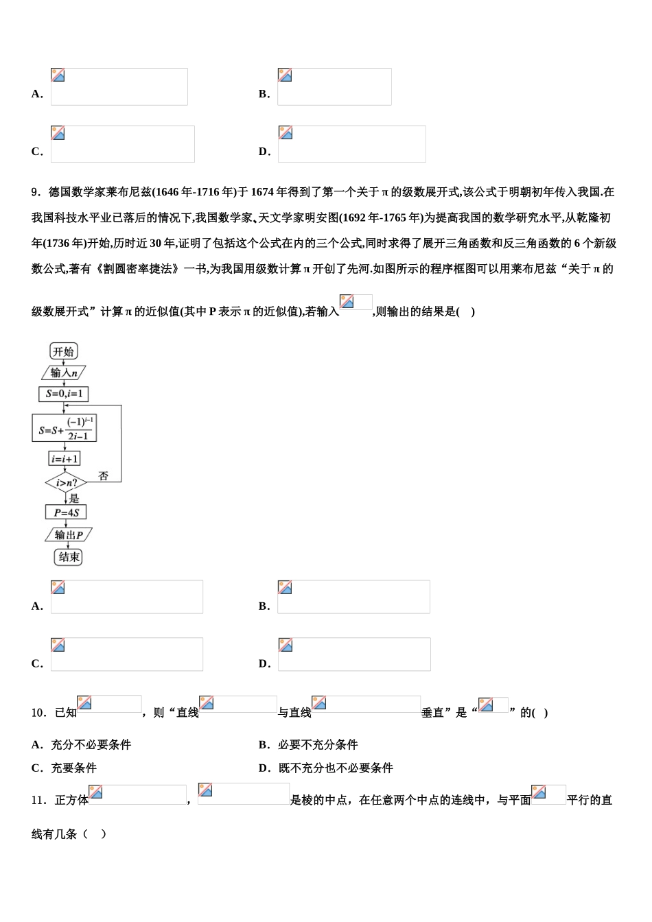 2023届浙江省各地高考仿真卷数学试卷（含解析）.doc_第3页