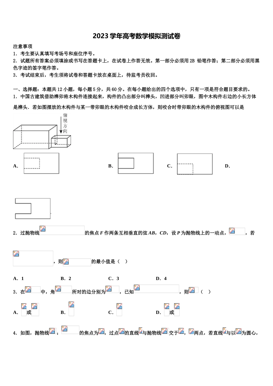 2023届河北省中原名校高考数学二模试卷（含解析）.doc_第1页