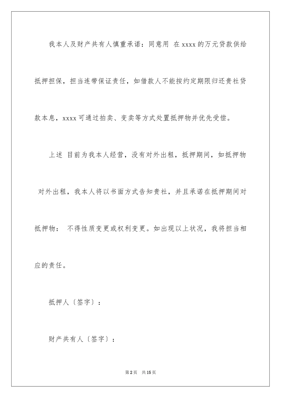 2023抵押承诺书39范文.docx_第2页