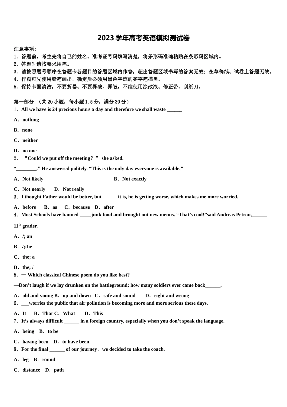 北京市北方交通大学附属中学2023学年高考冲刺英语模拟试题（含解析）.doc_第1页