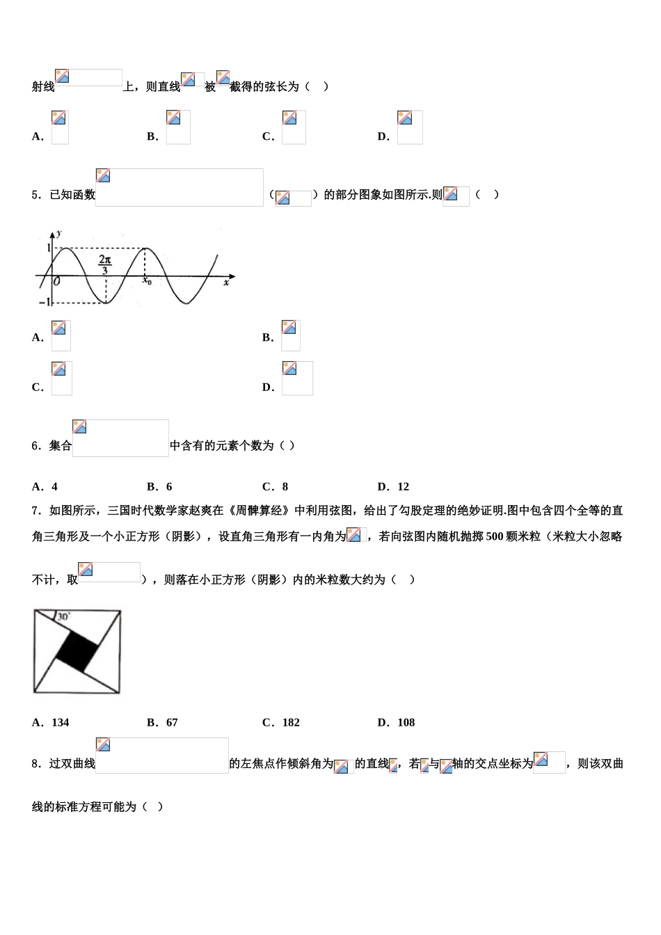 2023届浙江省绍兴市重点中学高考冲刺押题（最后一卷）数学试卷（含解析）.doc_第2页