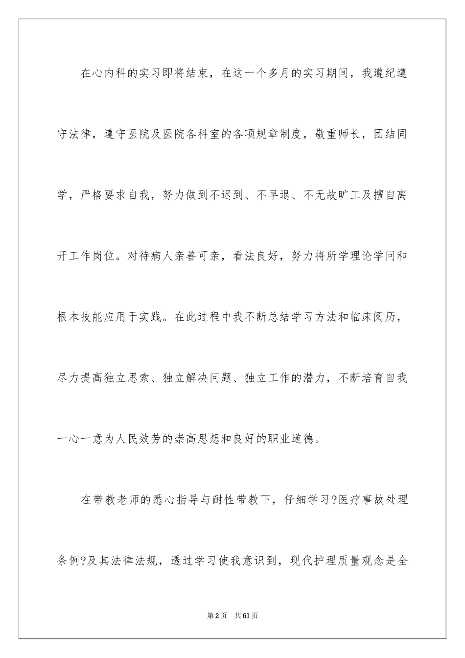 2023护理实习心得总结范文.docx_第2页