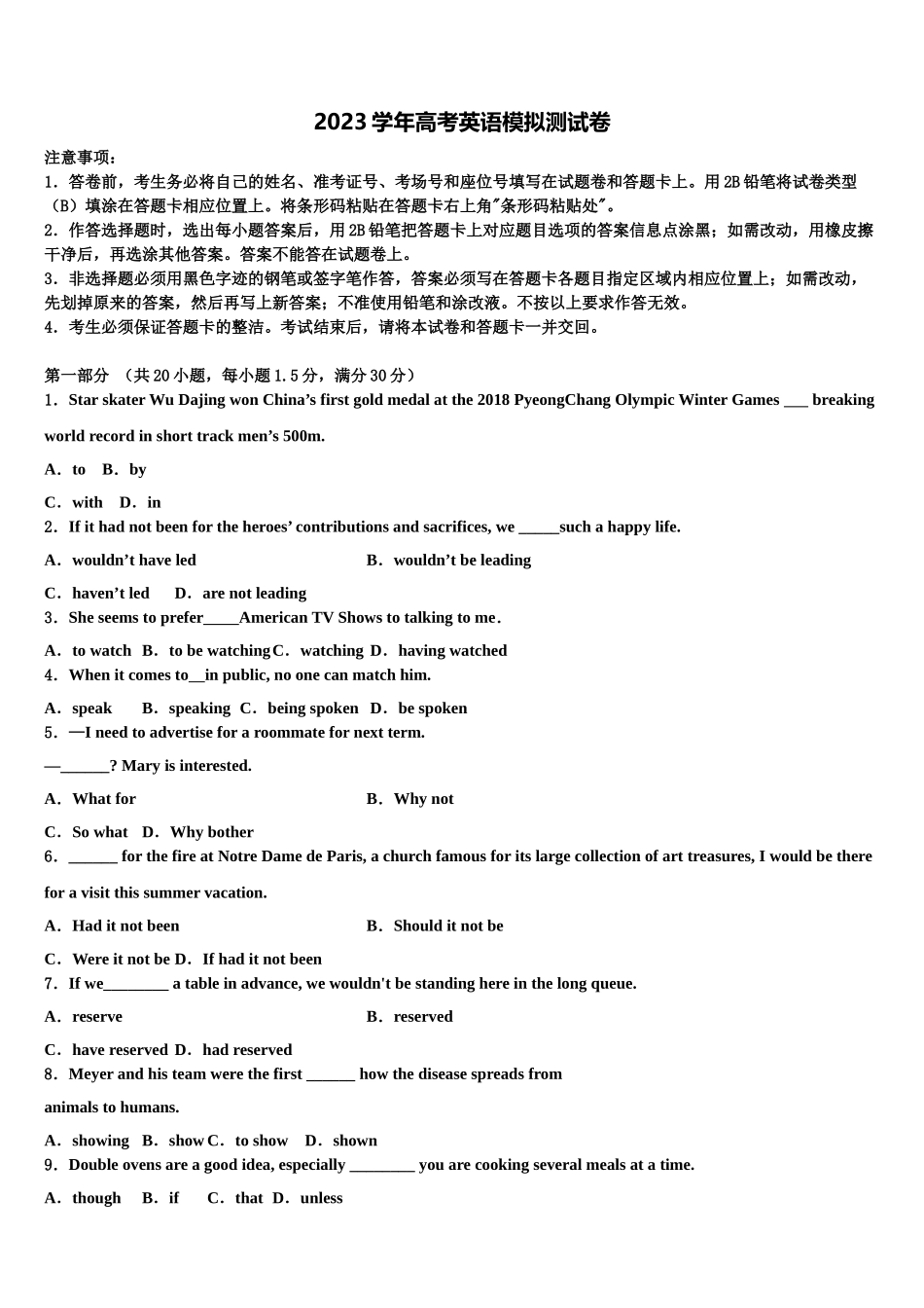 2023届河南省焦作市重点中学高考临考冲刺英语试卷（含解析）.doc_第1页