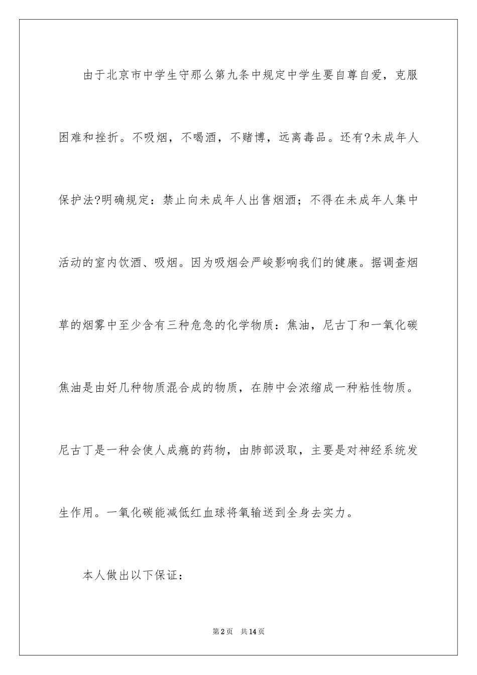 2023抽烟保证书25范文.docx_第2页