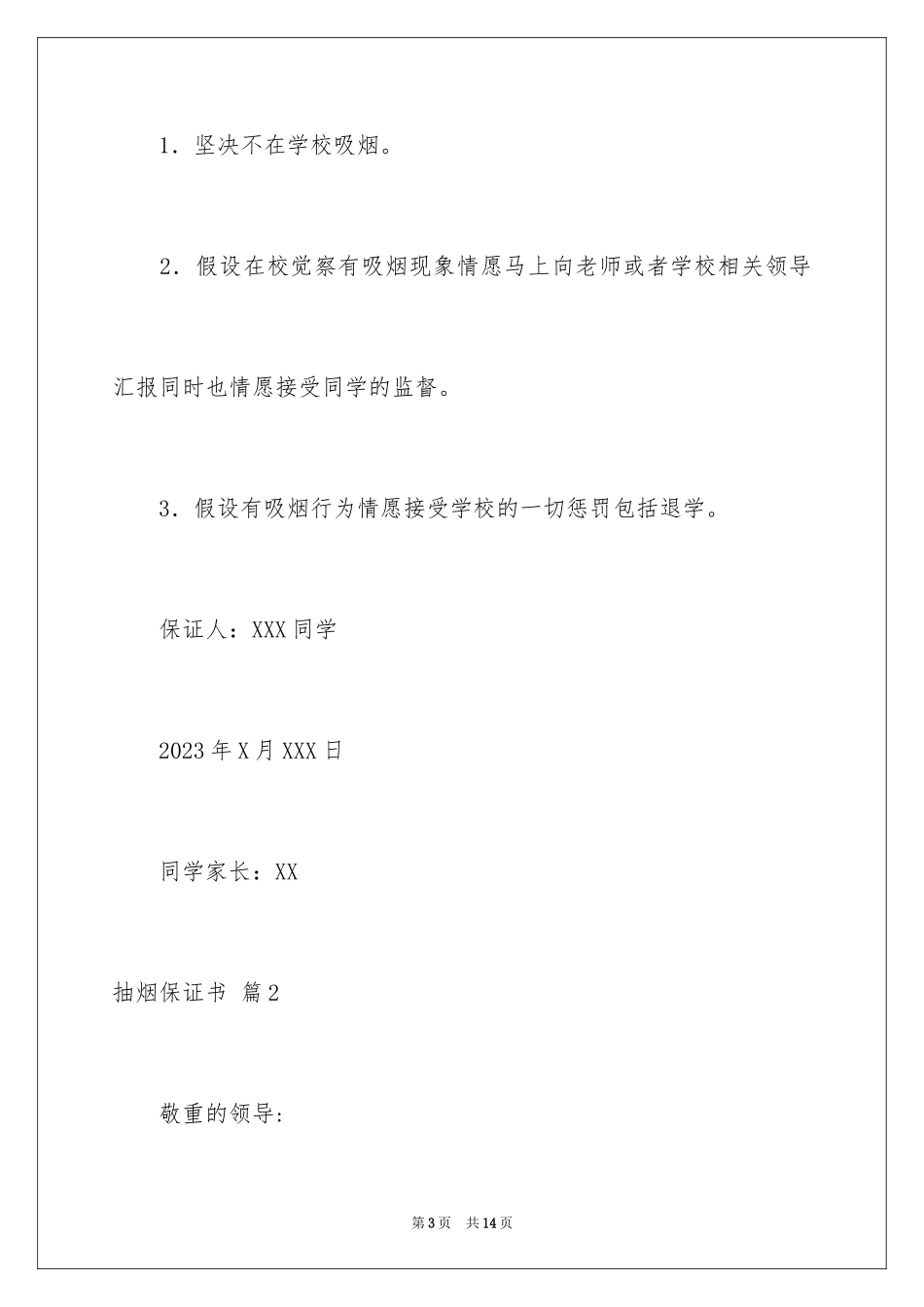 2023抽烟保证书25范文.docx_第3页