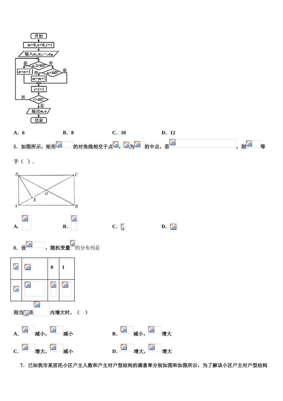 北京市海淀区北方交大附中2023学年高考仿真卷数学试题（含解析）.doc_第2页