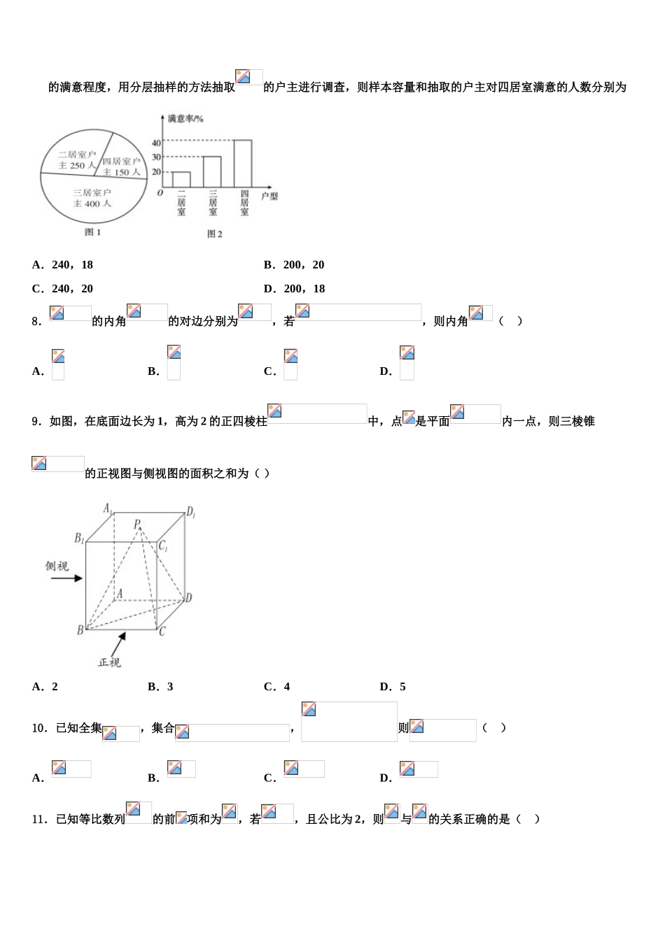 北京市海淀区北方交大附中2023学年高考仿真卷数学试题（含解析）.doc_第3页