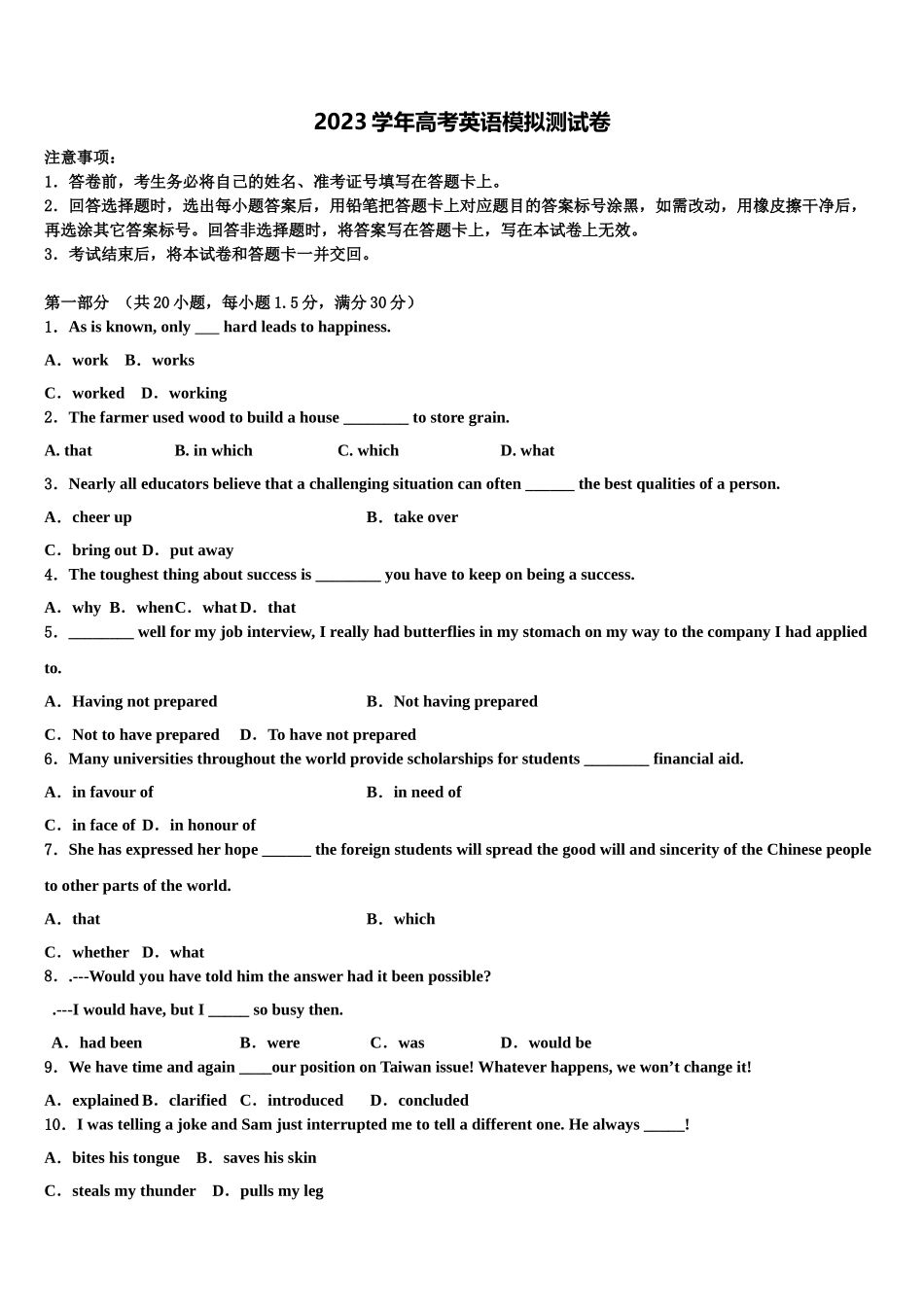 2023届浙江省舟山市白泉高级中学高考英语四模试卷（含解析）.doc_第1页