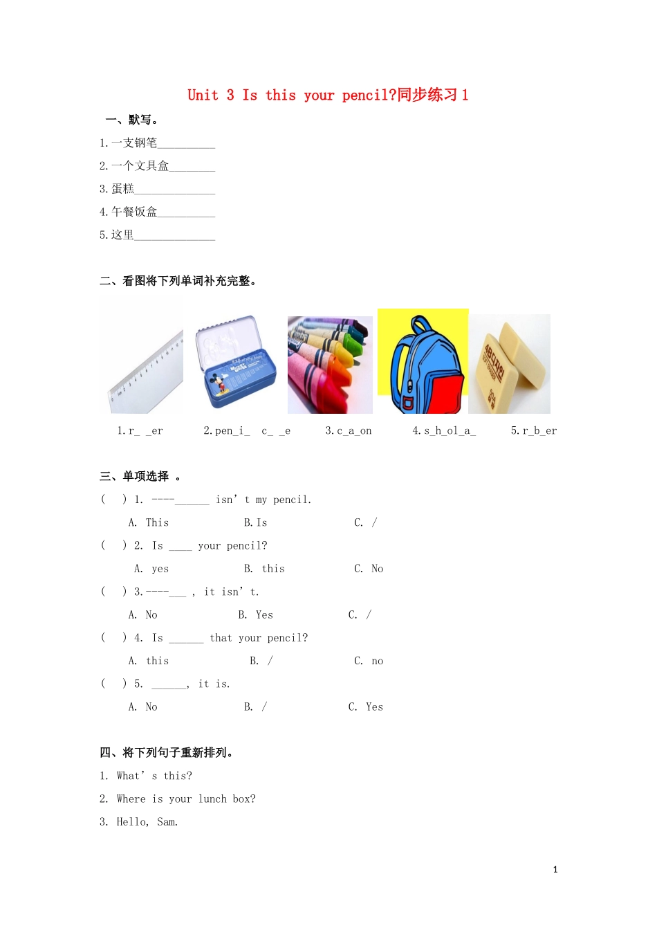 2023学年三年级英语下册Unit3Isthisyourpencil同步练习1含解析牛津译林版三起.doc_第1页