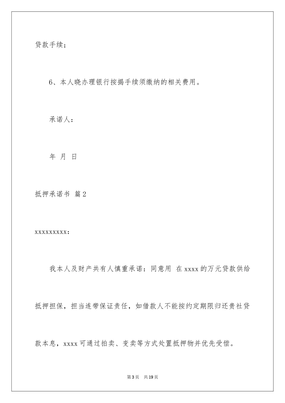 2023抵押承诺书18范文.docx_第3页