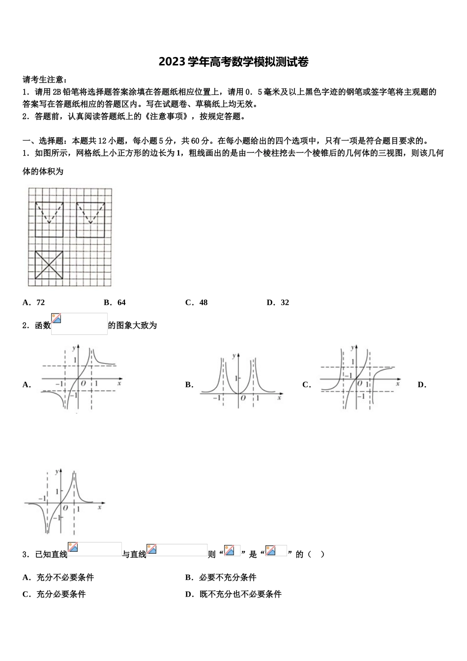 2023届湖南省张家界市高考数学考前最后一卷预测卷（含解析）.doc_第1页