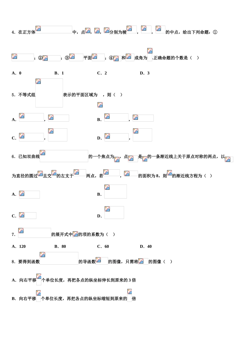 2023届湖南省张家界市高考数学考前最后一卷预测卷（含解析）.doc_第2页