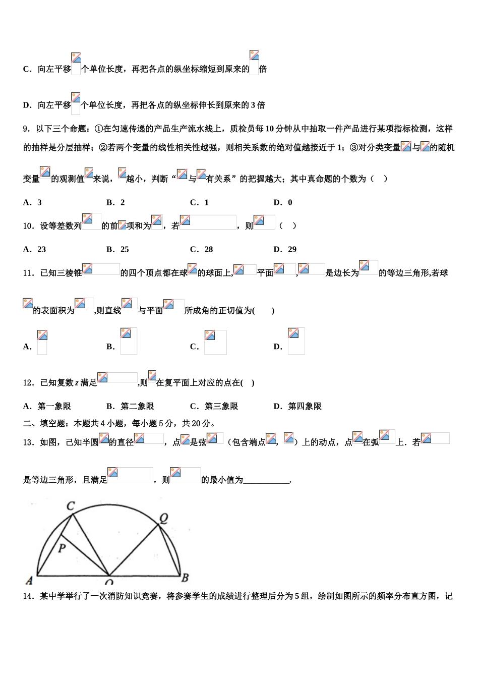 2023届湖南省张家界市高考数学考前最后一卷预测卷（含解析）.doc_第3页