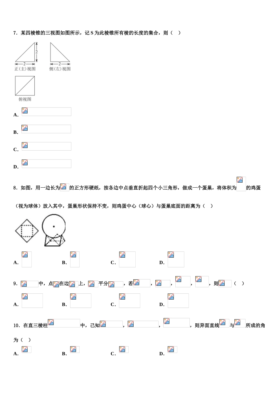 2023届浙江省杭州市下学期高考数学必刷试卷（含解析）.doc_第2页