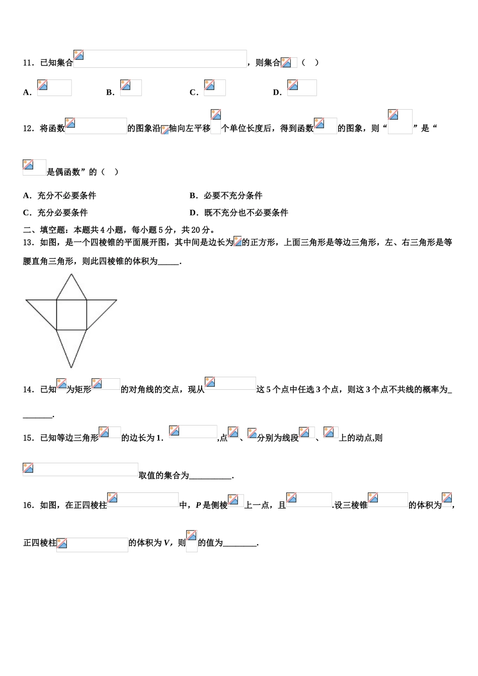 2023届浙江省杭州市下学期高考数学必刷试卷（含解析）.doc_第3页