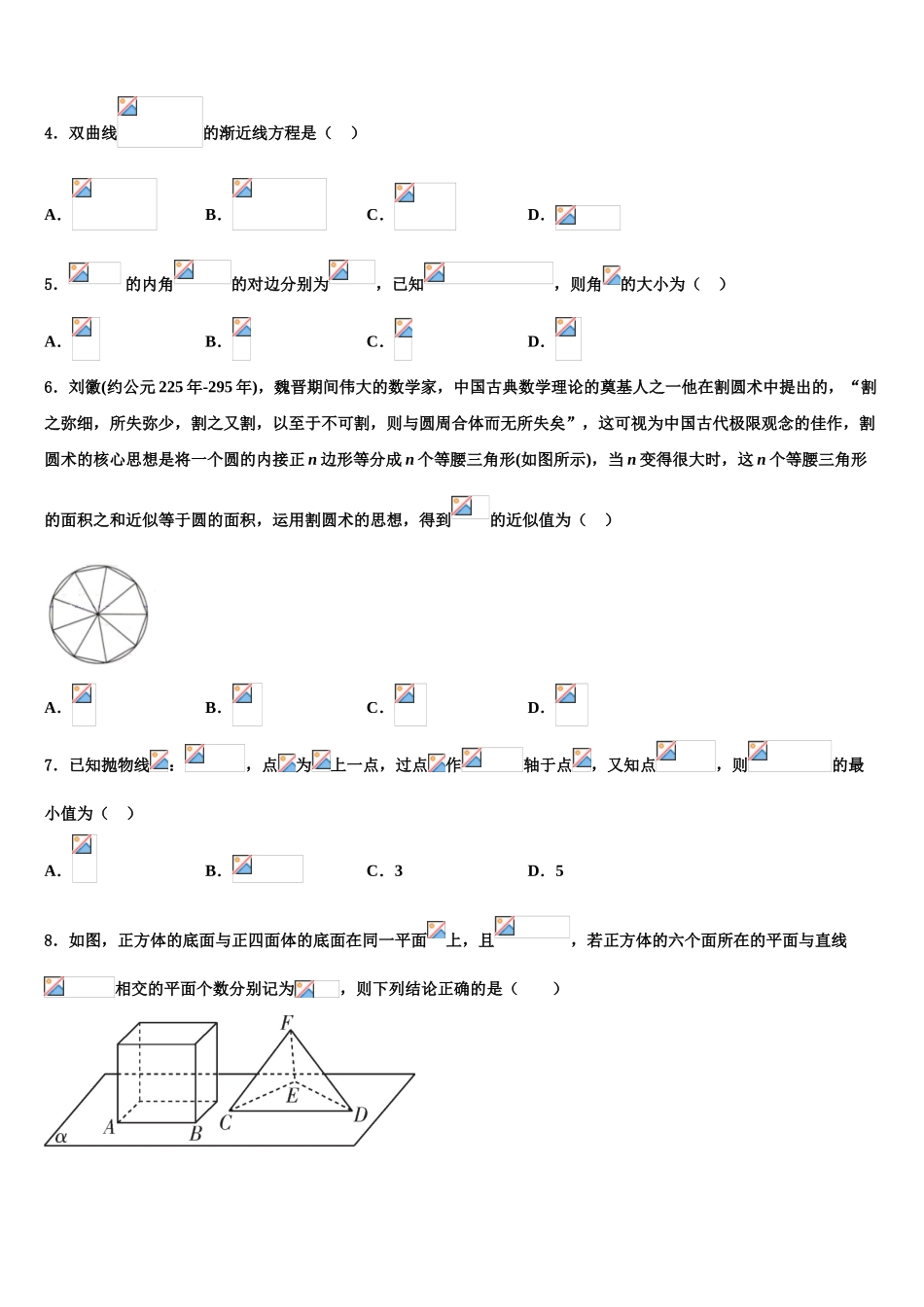 2023届湖南省永州市东安县第一中学高考考前模拟数学试题（含解析）.doc_第2页