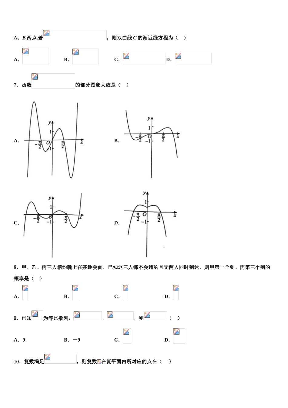 北京北大附中2023学年高考冲刺押题（最后一卷）数学试卷（含解析）.doc_第2页