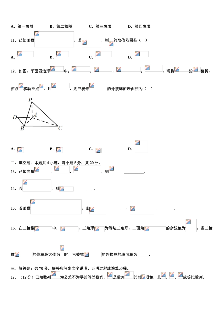 北京北大附中2023学年高考冲刺押题（最后一卷）数学试卷（含解析）.doc_第3页