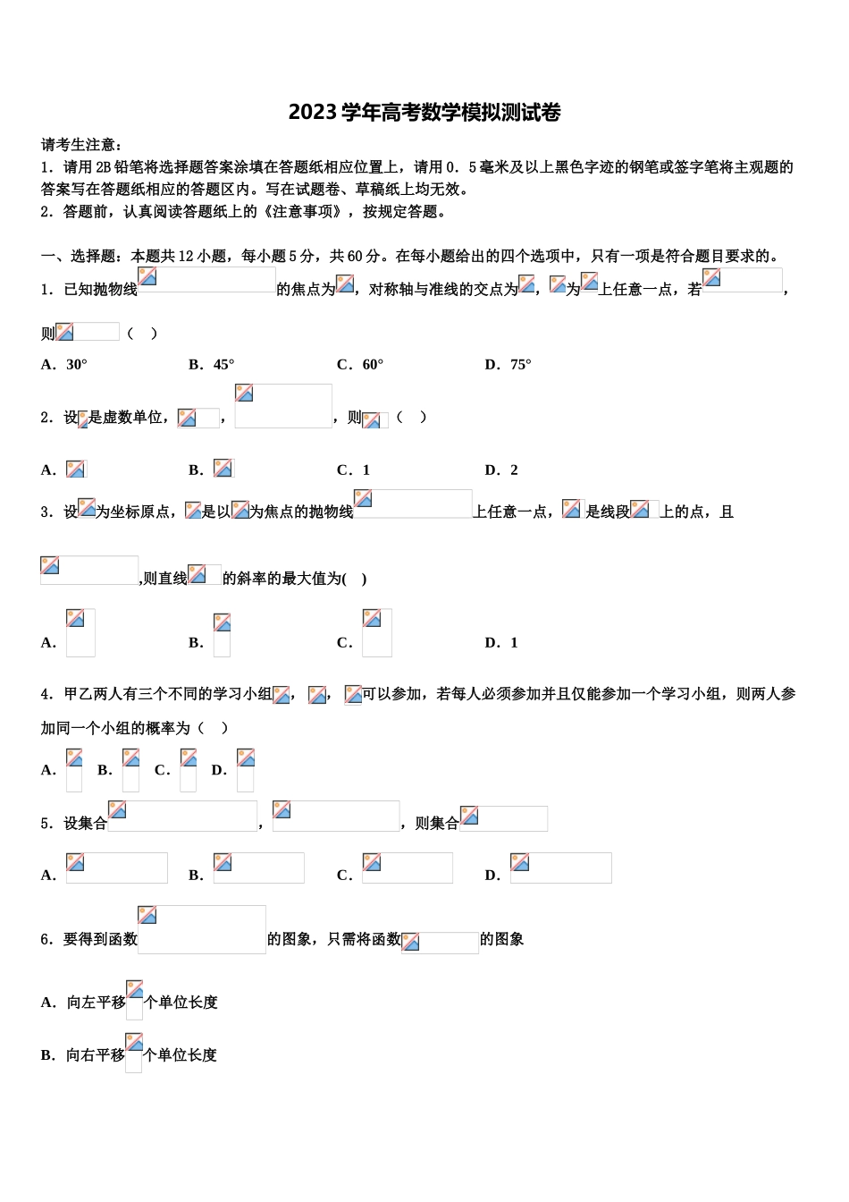 2023届河南省豫北地区重点中学高考数学二模试卷（含解析）.doc_第1页