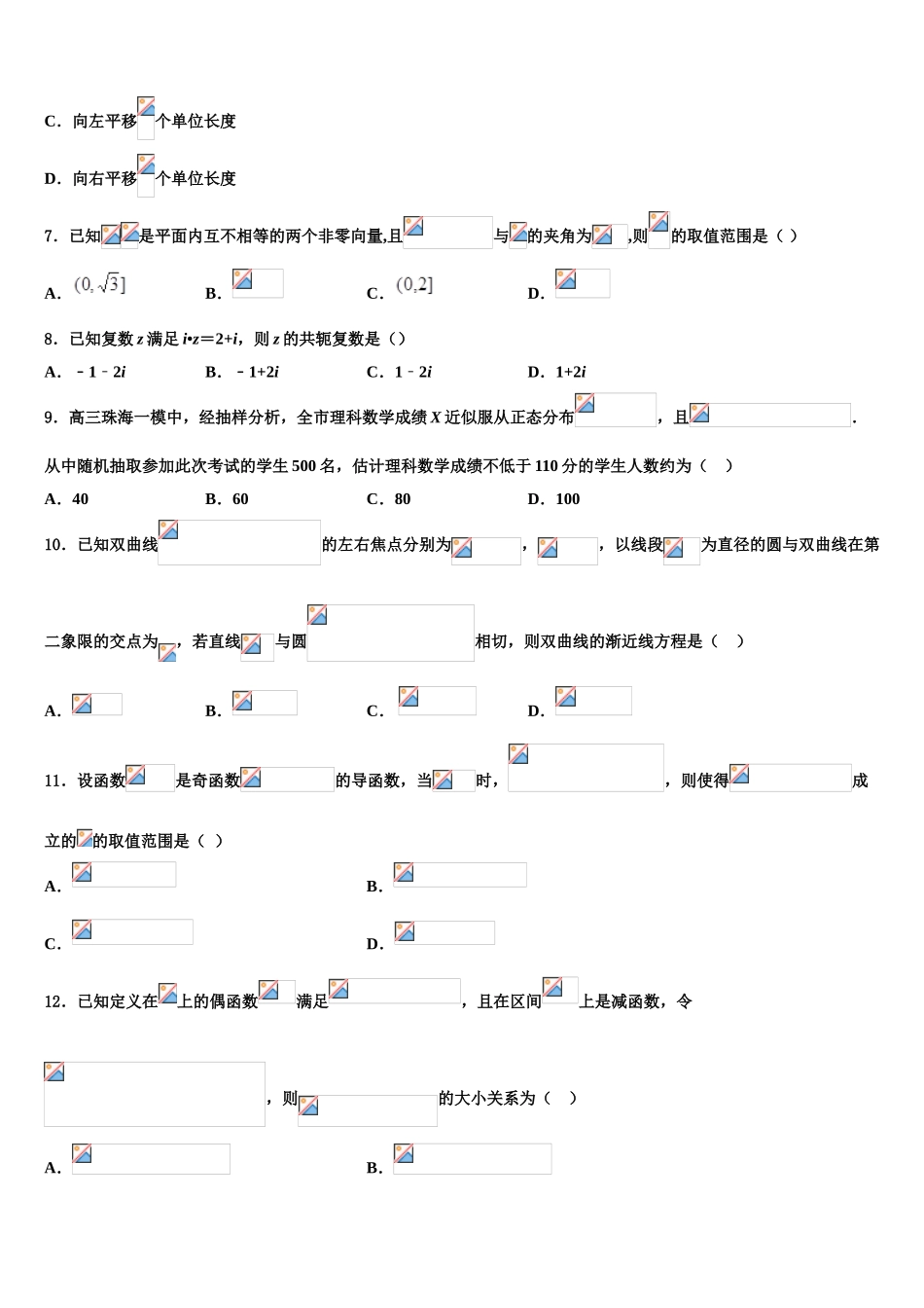 2023届河南省豫北地区重点中学高考数学二模试卷（含解析）.doc_第2页