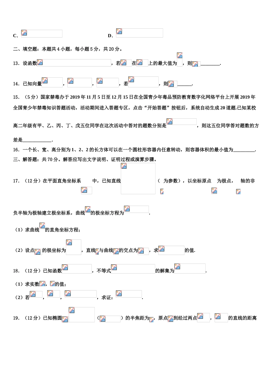 2023届河南省豫北地区重点中学高考数学二模试卷（含解析）.doc_第3页