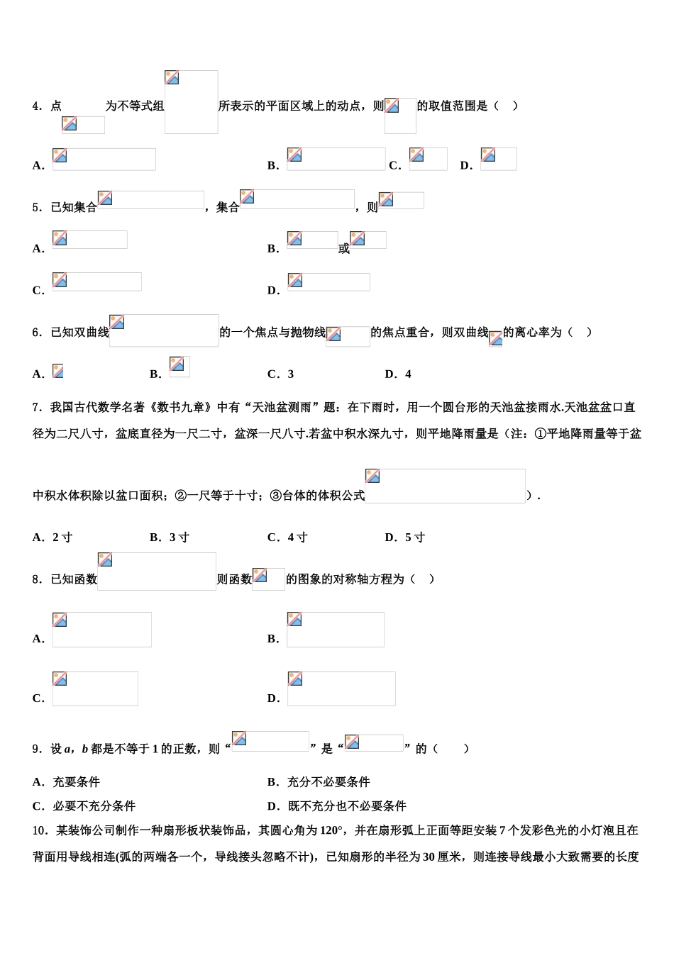 2023届湖北省武汉市重点中学高考适应性考试数学试卷（含解析）.doc_第2页