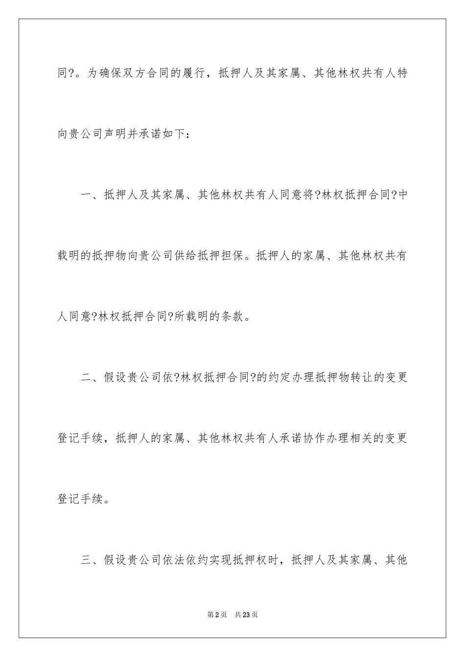 2023抵押承诺书53范文.docx_第2页