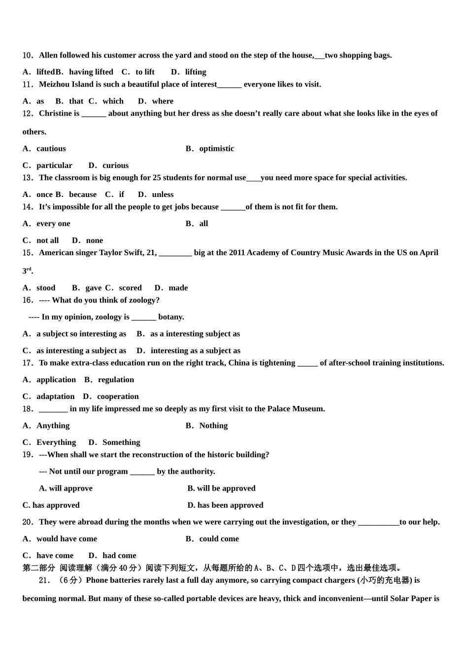 华中师大第一附属中学2023学年高考仿真模拟英语试卷（含解析）.doc_第2页