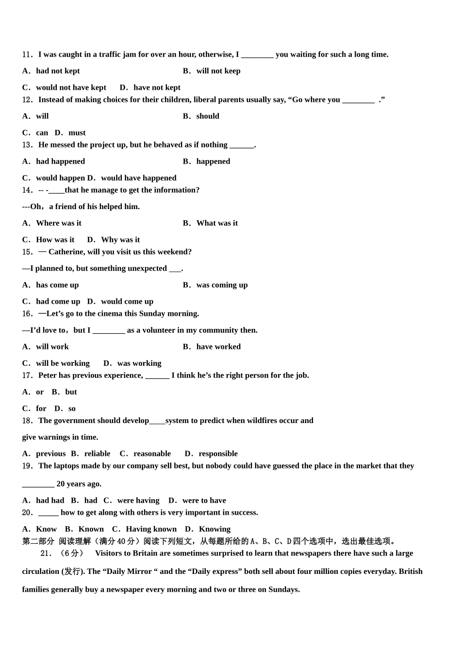 2023届海南省澄迈县澄迈中学高考全国统考预测密卷英语试卷（含解析）.doc_第2页