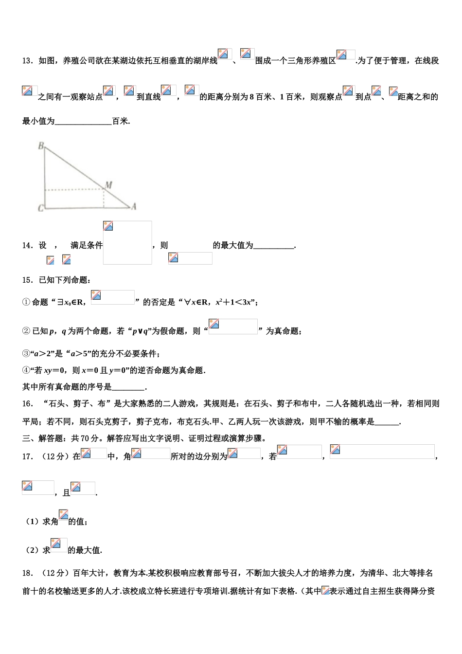 北京市延庆区市级名校2023学年高考考前模拟数学试题（含解析）.doc_第3页