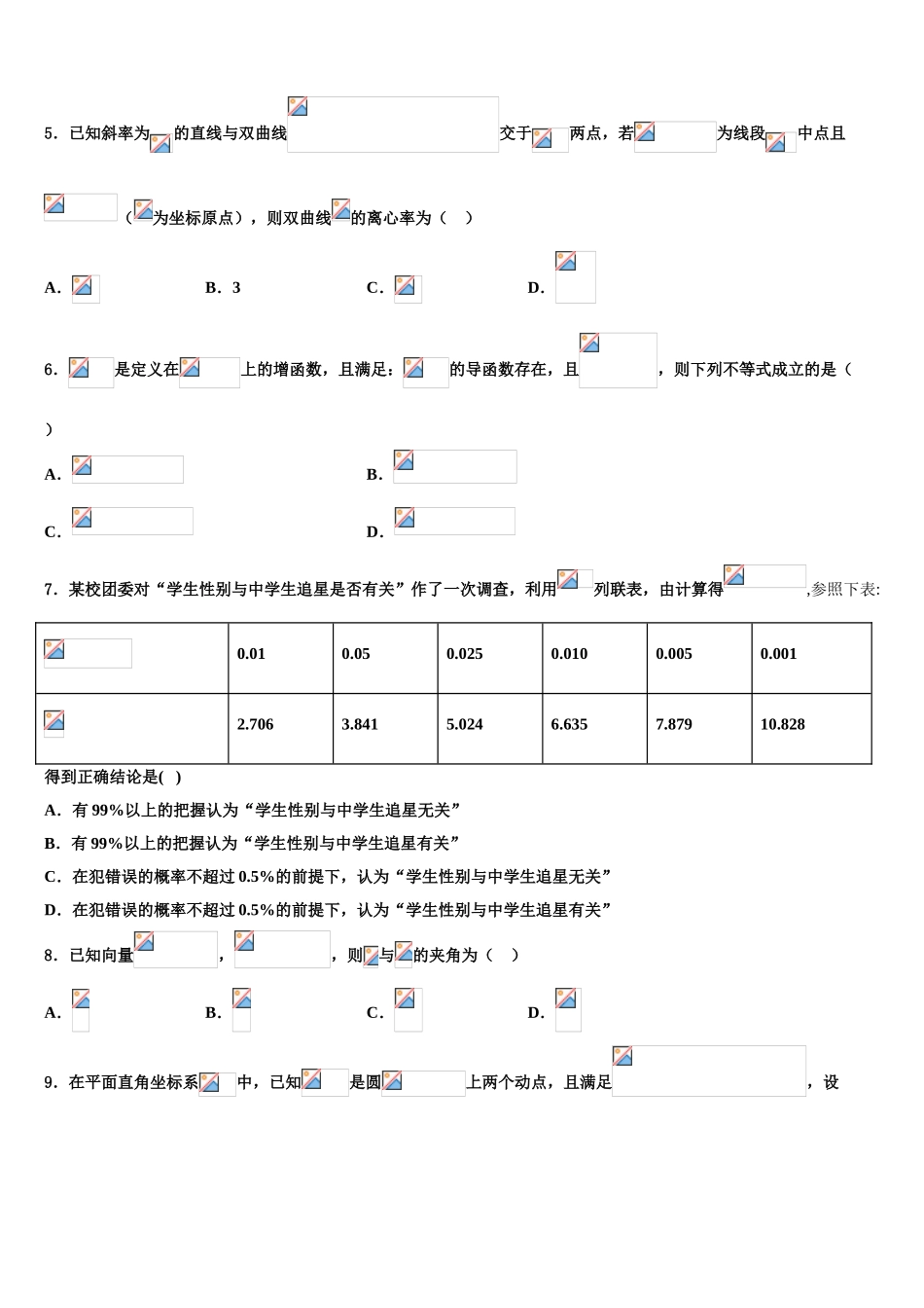 2023届浙江省武义三中高考全国统考预测密卷数学试卷（含解析）.doc_第2页