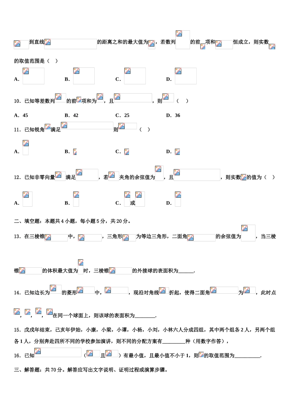 2023届浙江省武义三中高考全国统考预测密卷数学试卷（含解析）.doc_第3页