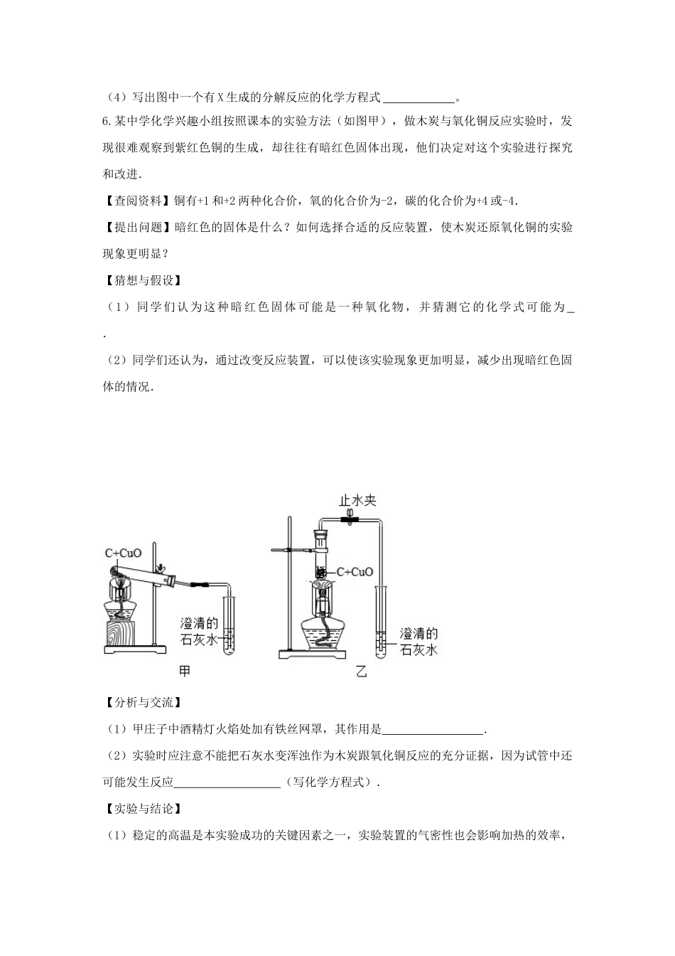 2023学年中考化学复习碳和碳的化合物专项训练含解析.doc_第3页