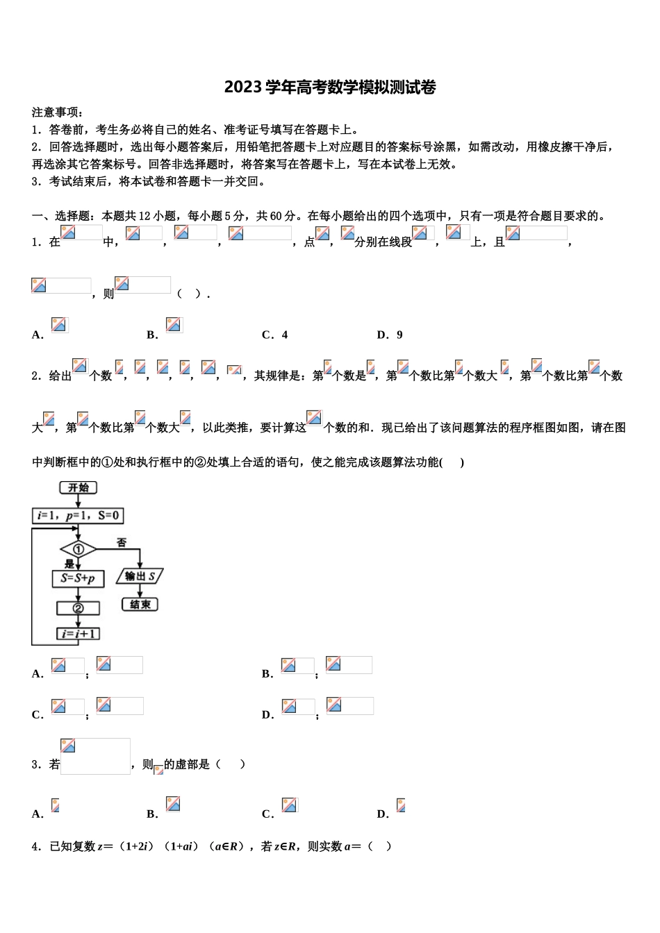 内蒙古根河市重点中学2023学年高考适应性考试数学试卷（含解析）.doc_第1页