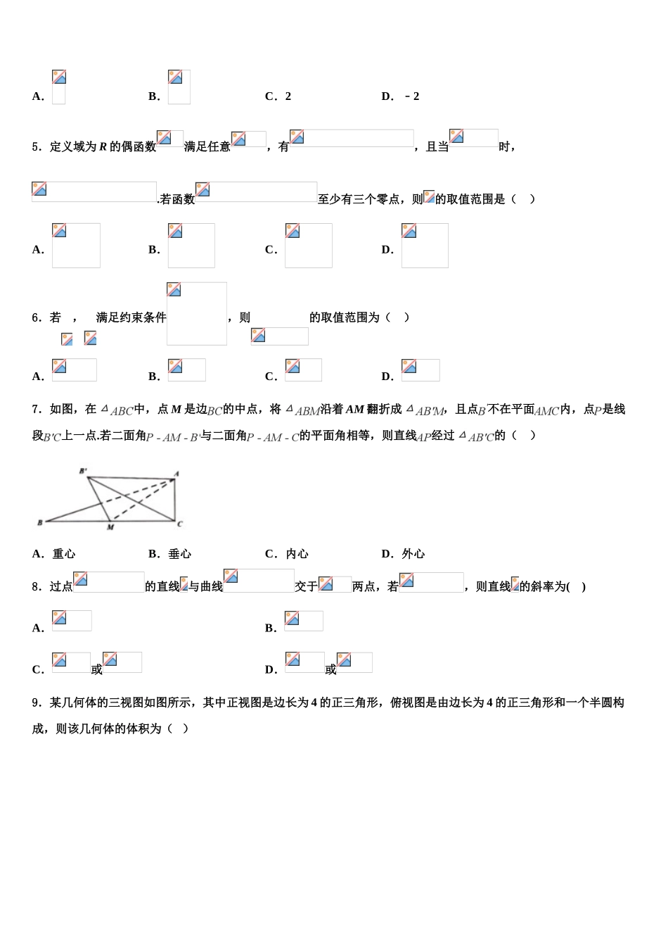 内蒙古根河市重点中学2023学年高考适应性考试数学试卷（含解析）.doc_第2页